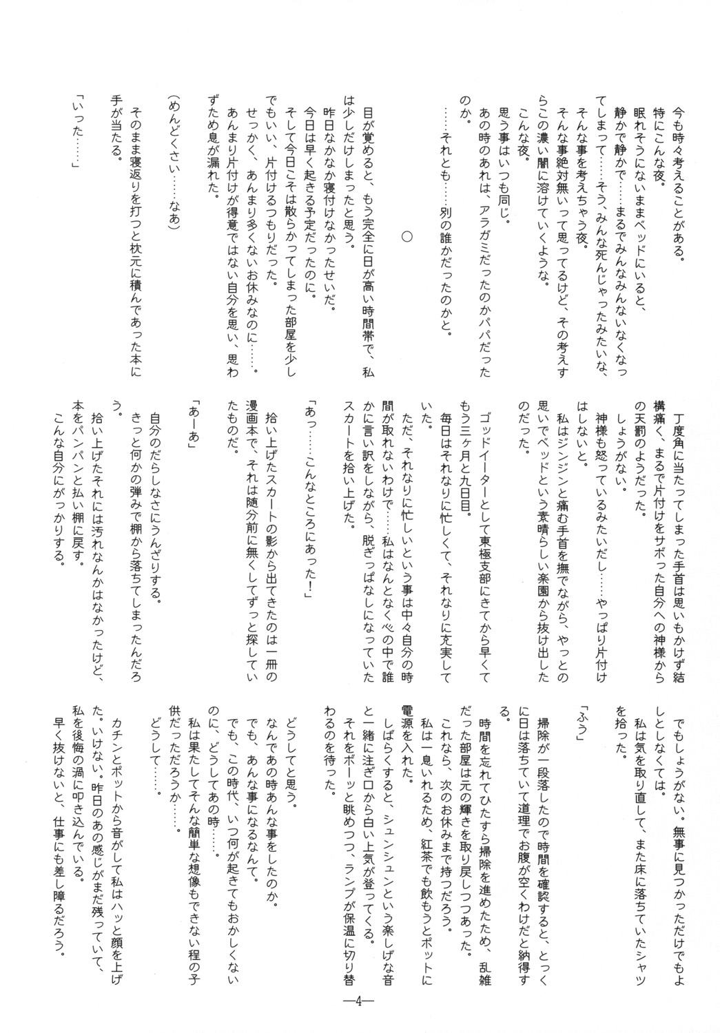 Shukumei no Ko, Nemuru page 3 full