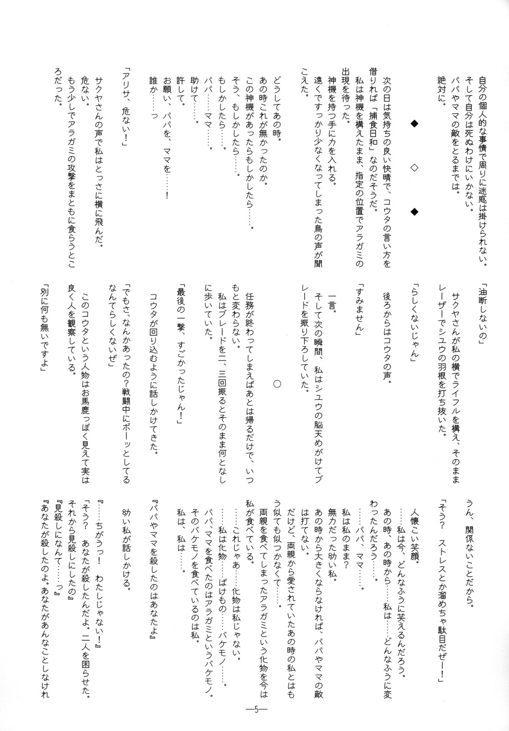 Shukumei no Ko, Nemuru page 4 full