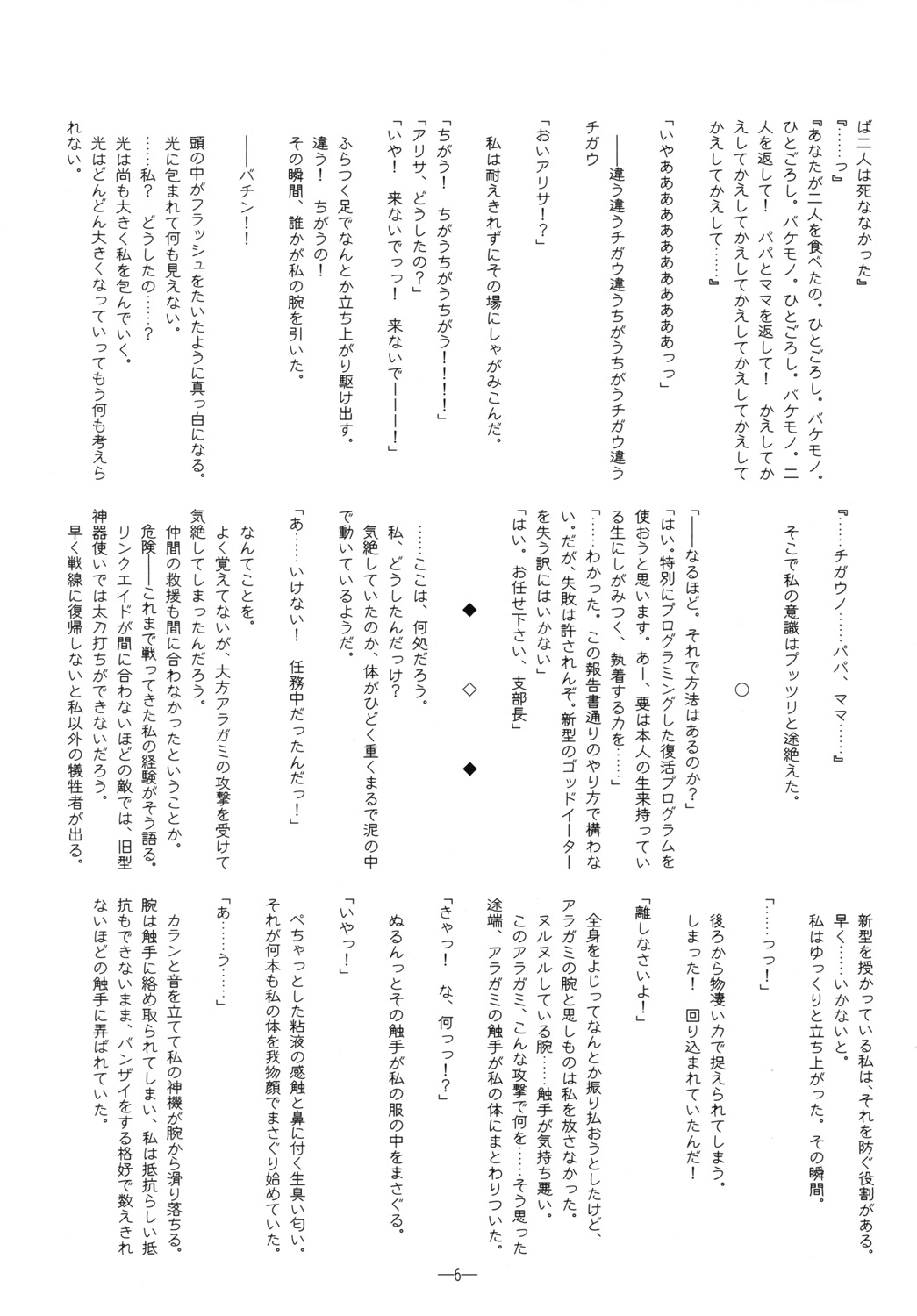 Shukumei no Ko, Nemuru page 5 full