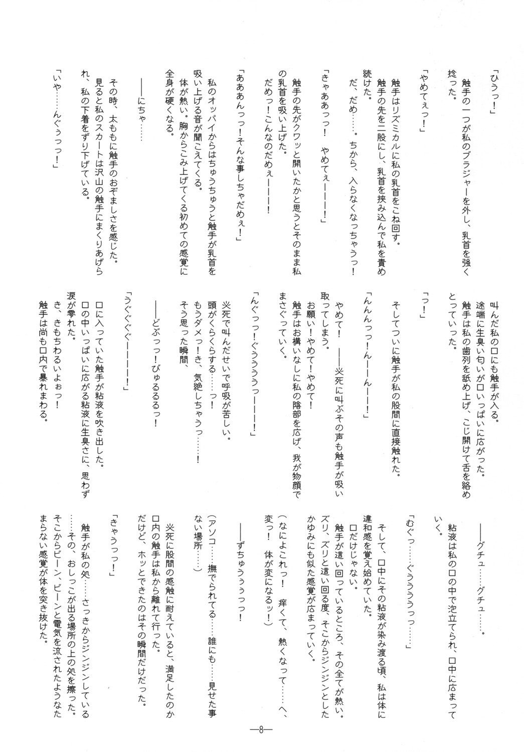 Shukumei no Ko, Nemuru page 7 full