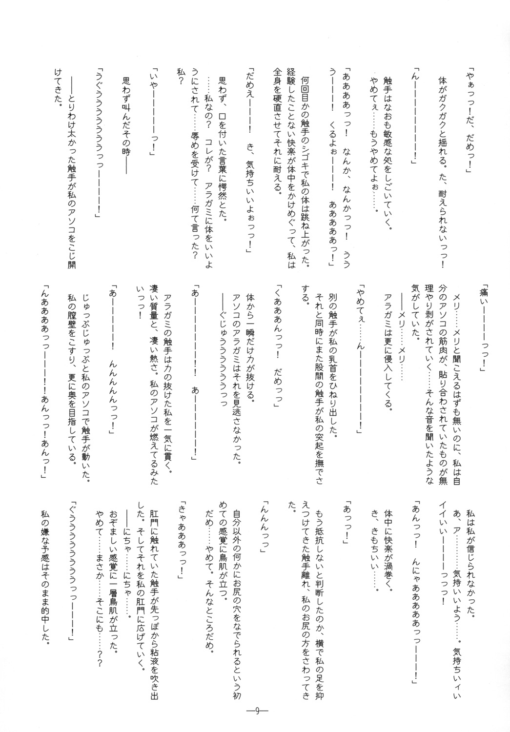 Shukumei no Ko, Nemuru page 8 full