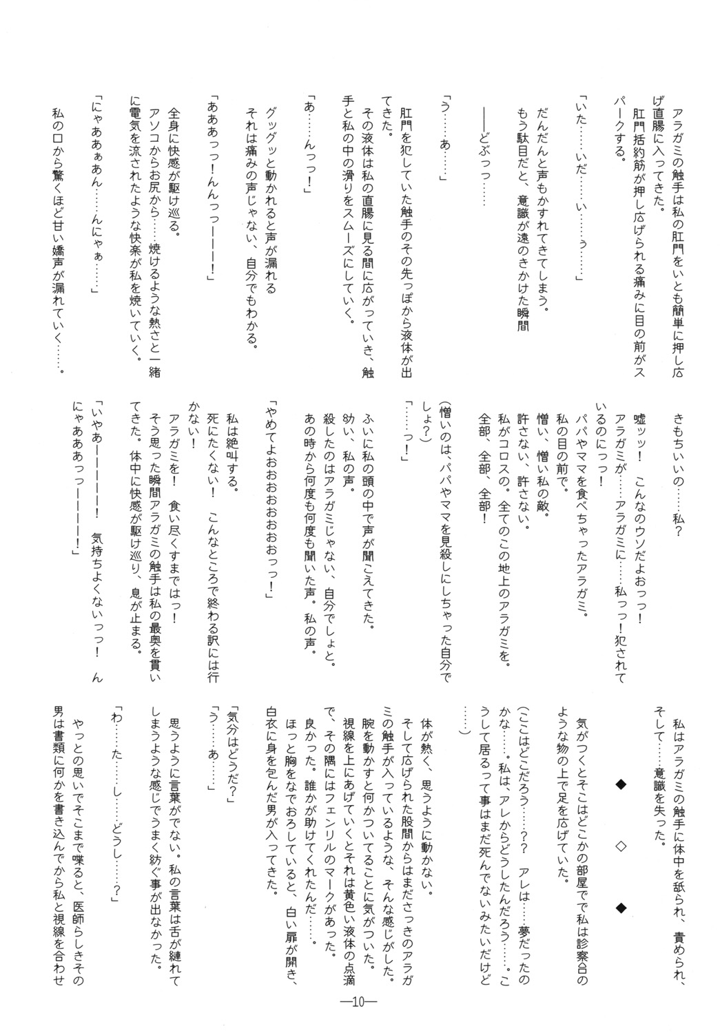 Shukumei no Ko, Nemuru page 9 full