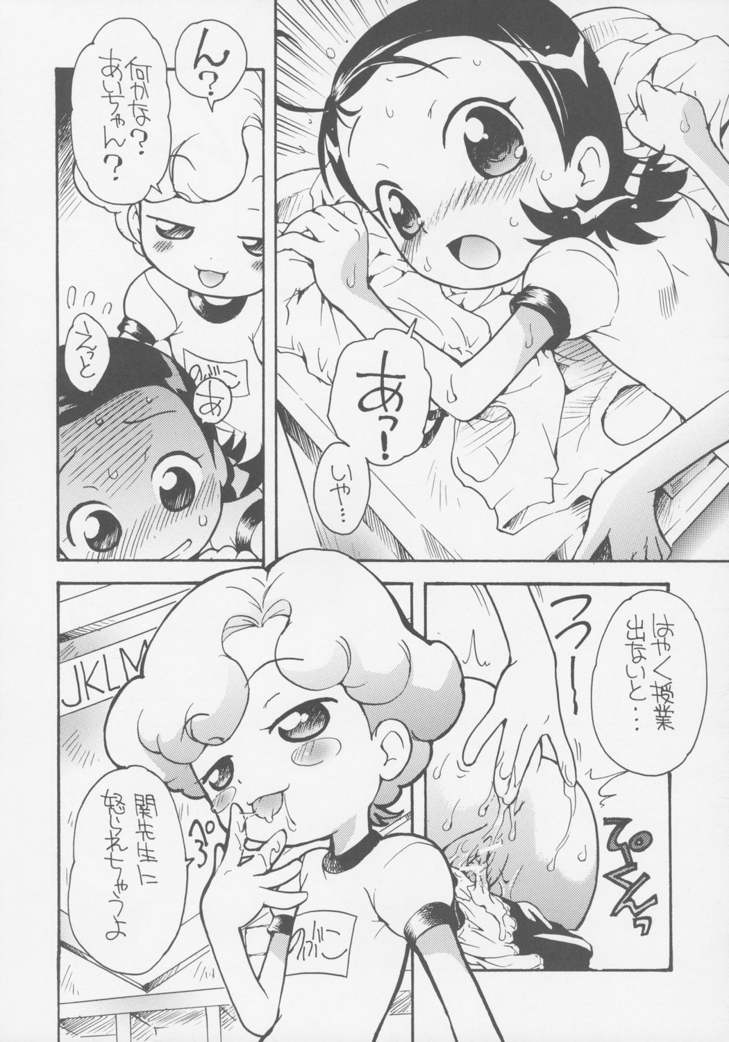 Suki suki Aiko-chan Nobu-chan no Are page 7 full