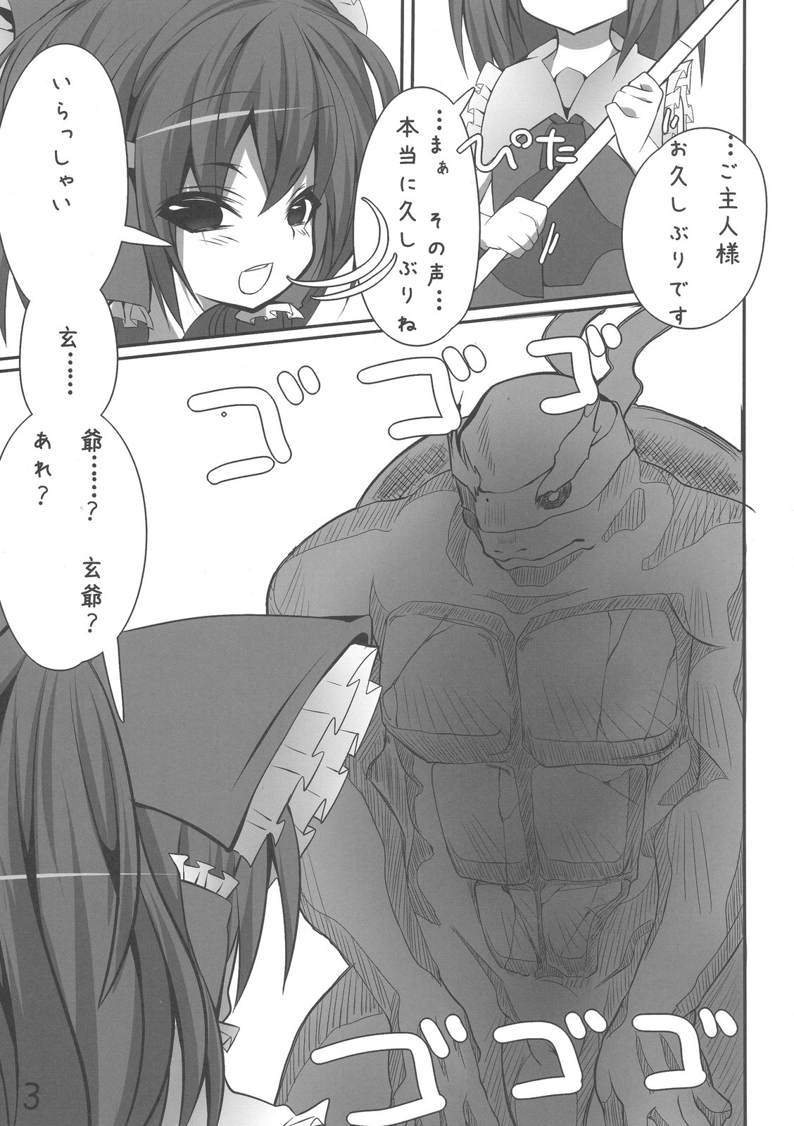 Miko-san no Kichou na Sanran Scene page 3 full