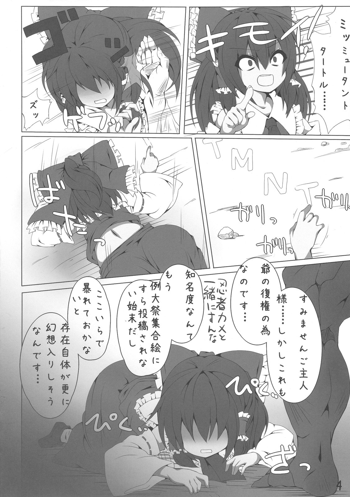 Miko-san no Kichou na Sanran Scene page 4 full
