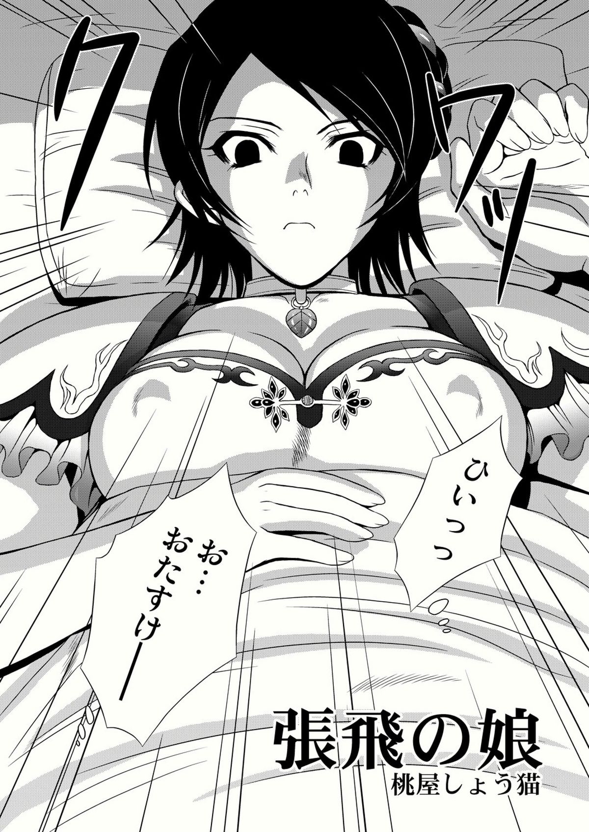 Seisai Muzan page 4 full