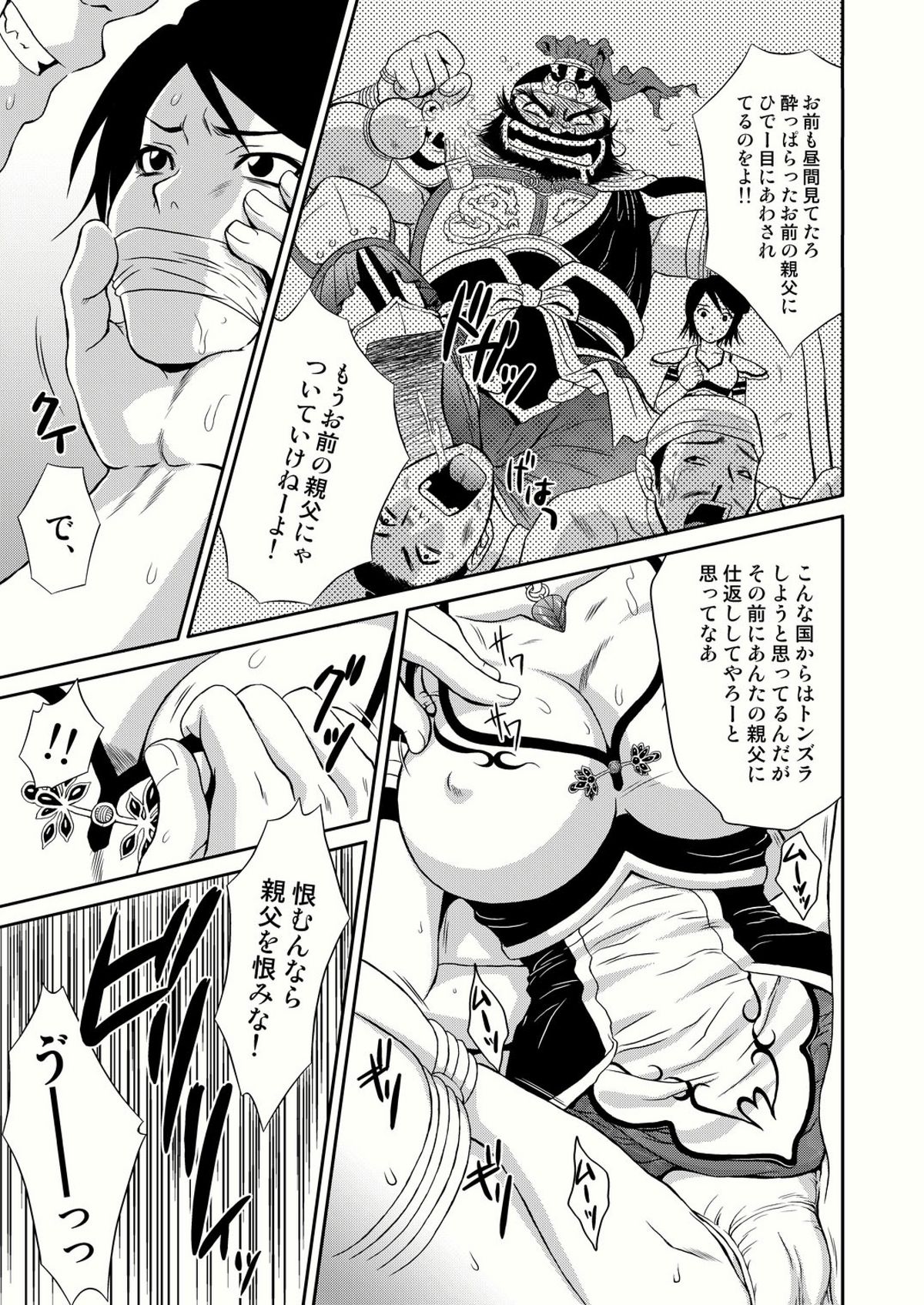 Seisai Muzan page 7 full