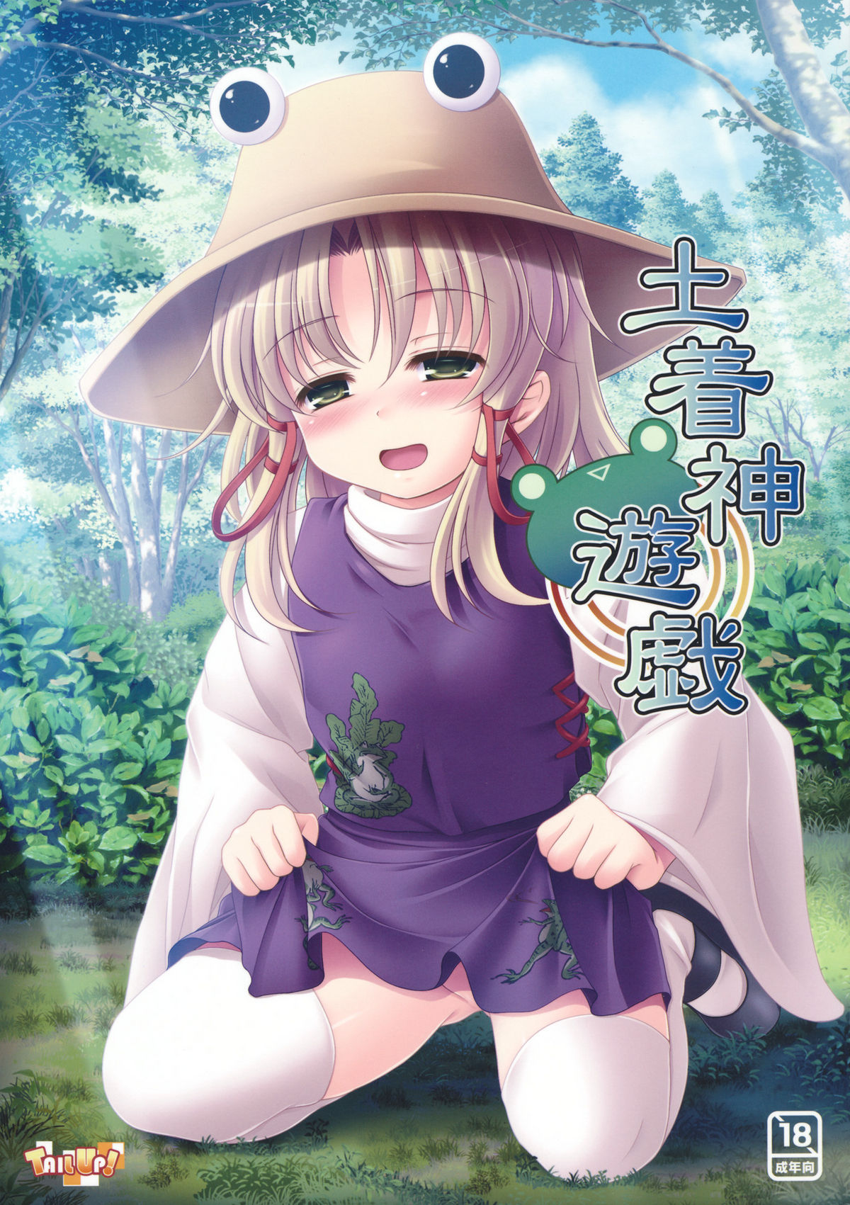 Dochakukami Yuugi page 1 full