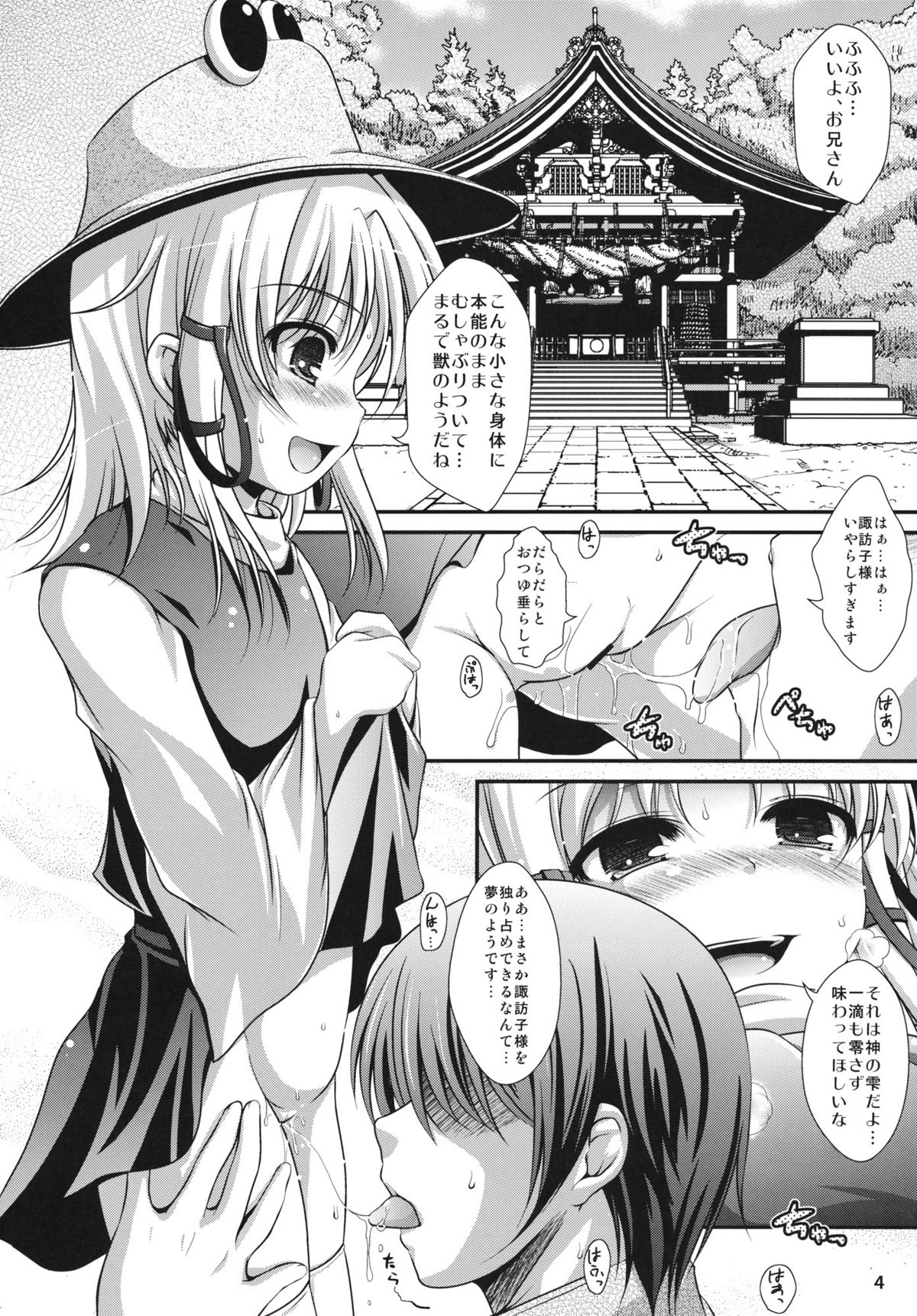 Dochakukami Yuugi page 3 full