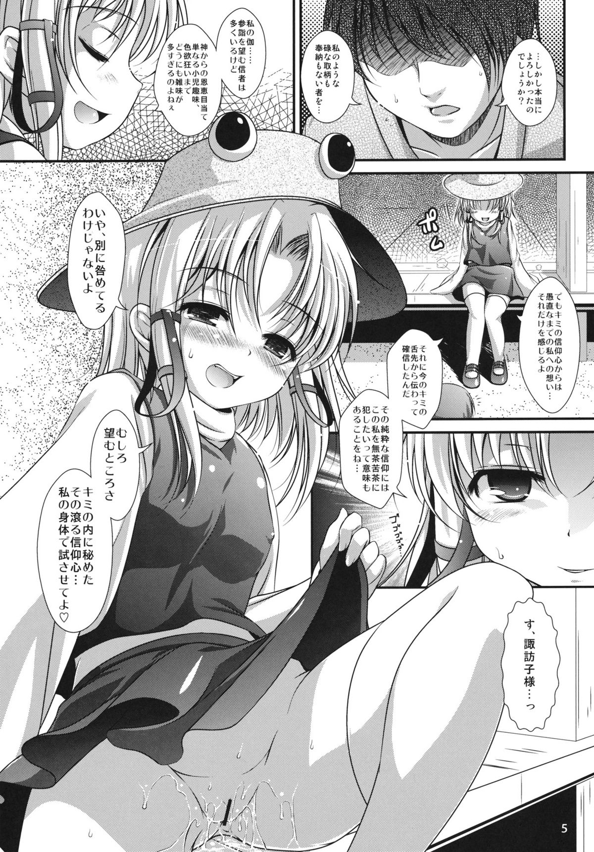 Dochakukami Yuugi page 4 full