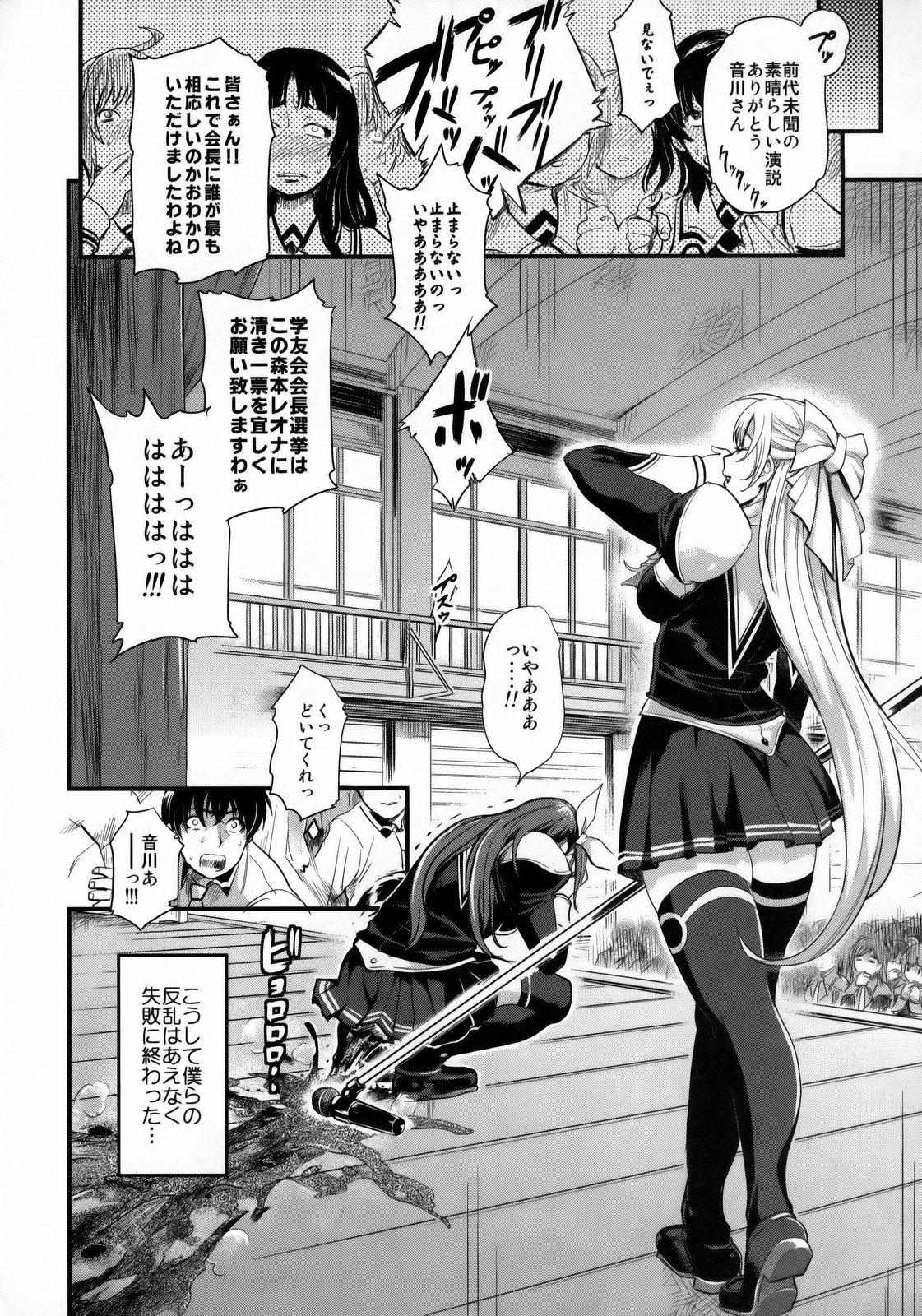 DAMAGED! ~Sono Shiuchi Shitsuyou ni Yousha naku...~ page 5 full