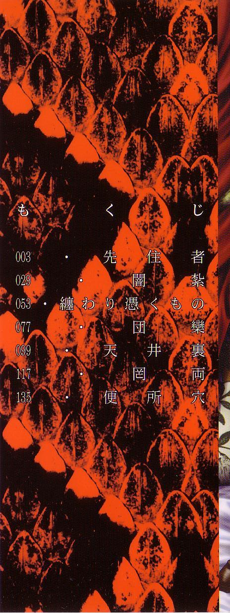 Ikenie to Rougoku | Sacrifice and Jail  =LWB= page 4 full