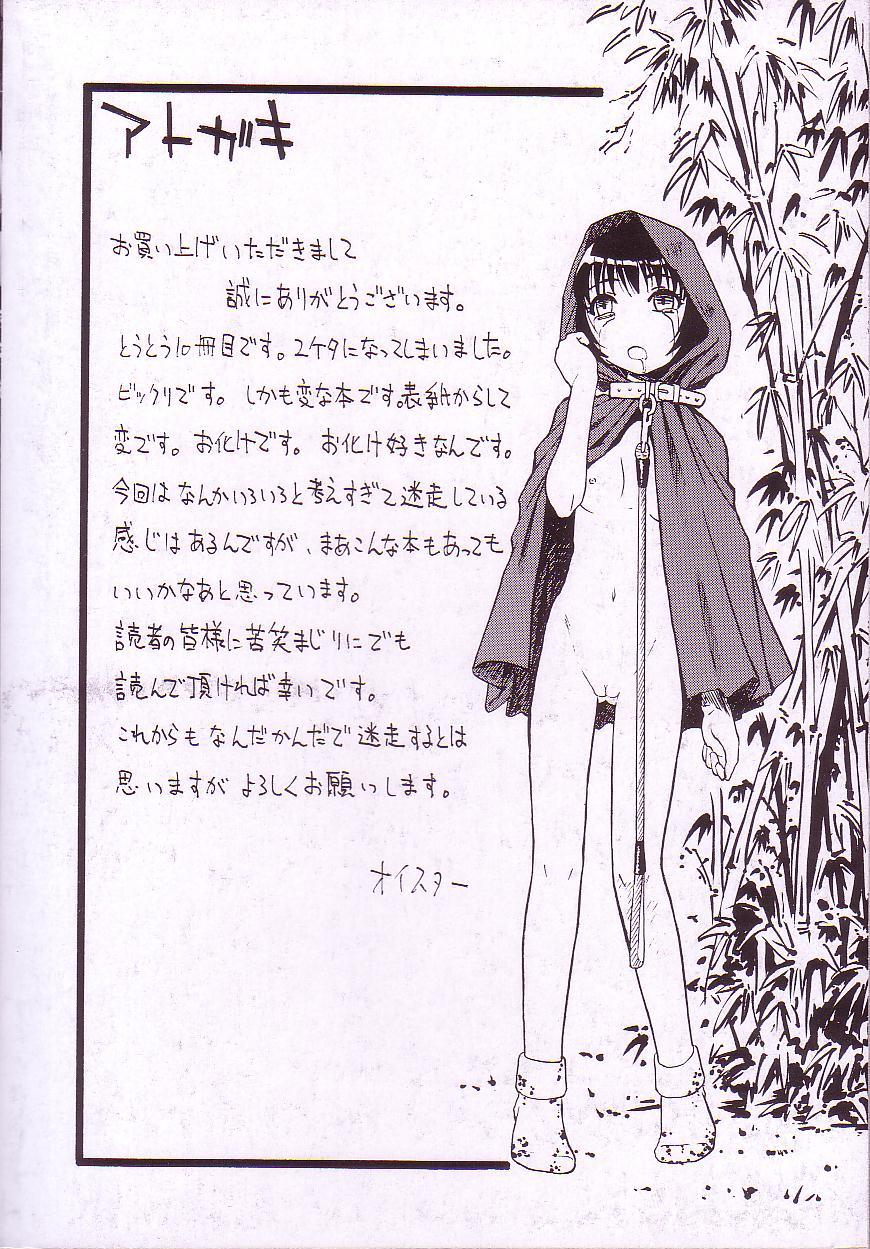 Ikenie to Rougoku | Sacrifice and Jail  =LWB= page 7 full