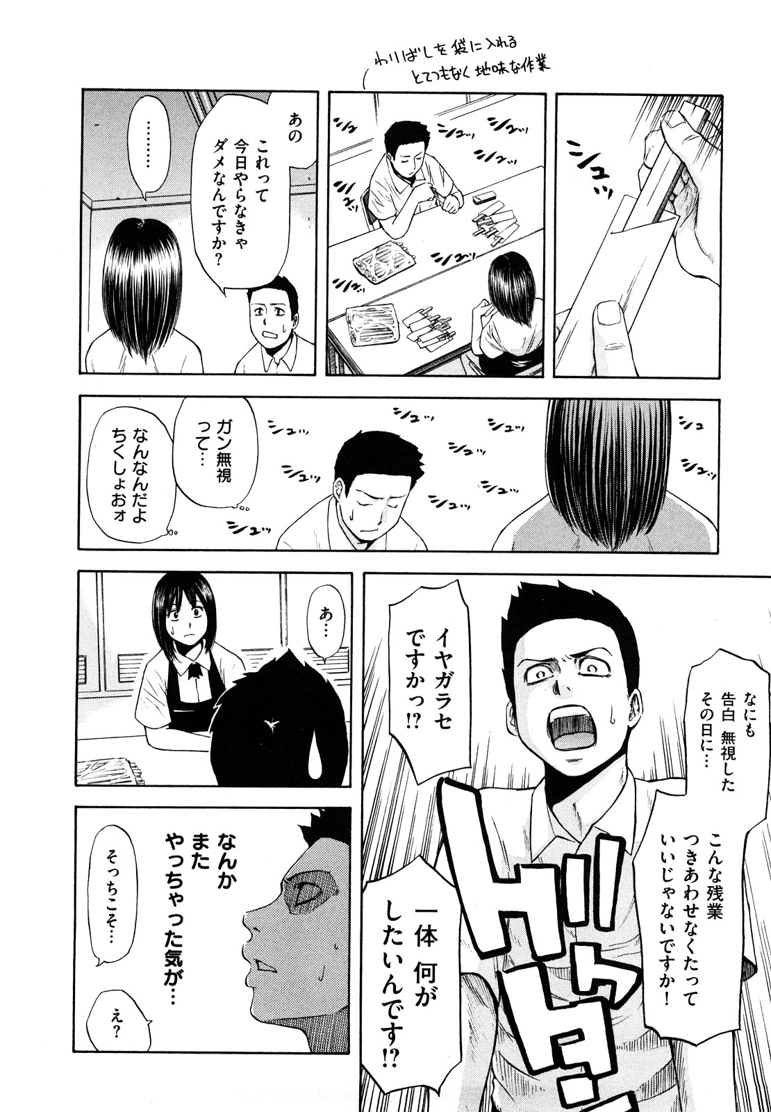 Yuuwaku Shitei Tosho page 10 full