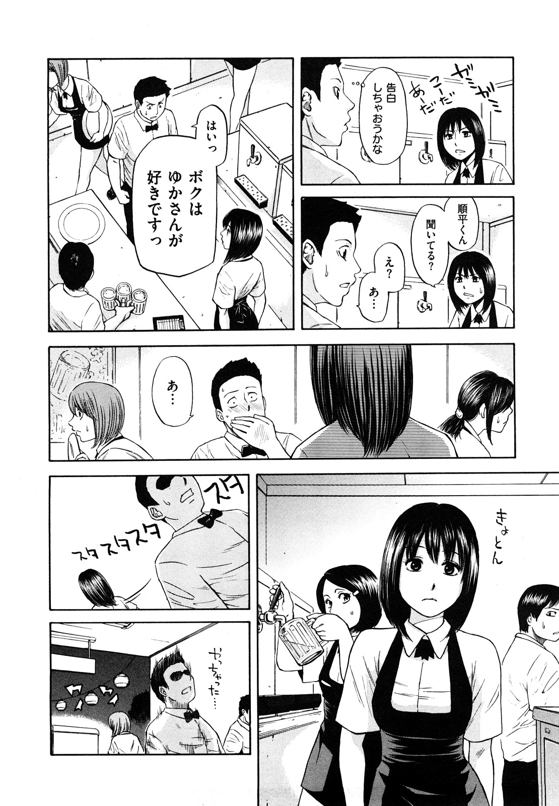 Yuuwaku Shitei Tosho page 8 full