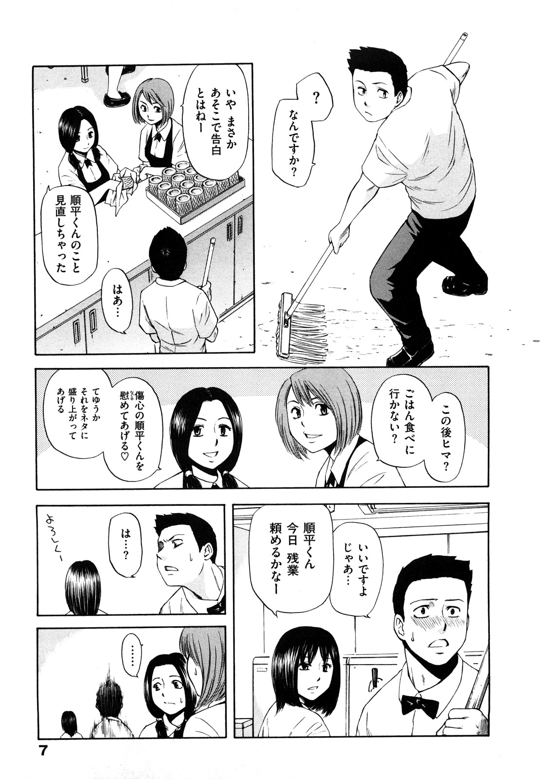 Yuuwaku Shitei Tosho page 9 full