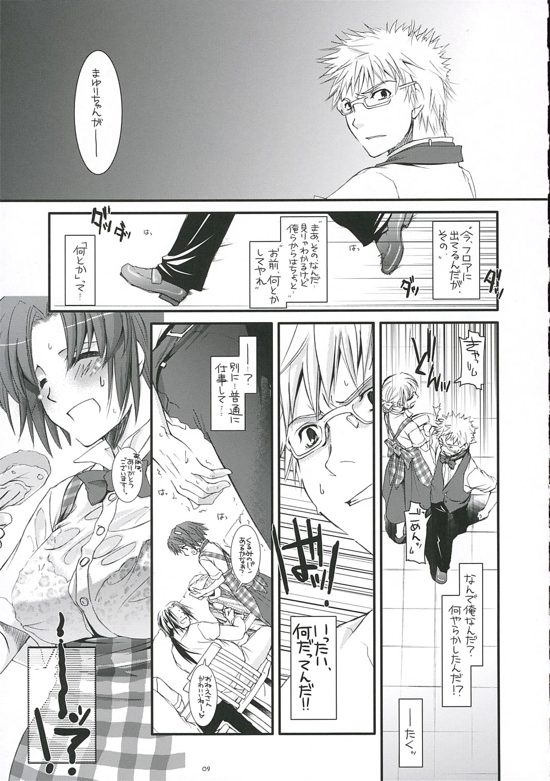 Seifuku Rakuen 14 - Costume Paradise 14 page 8 full