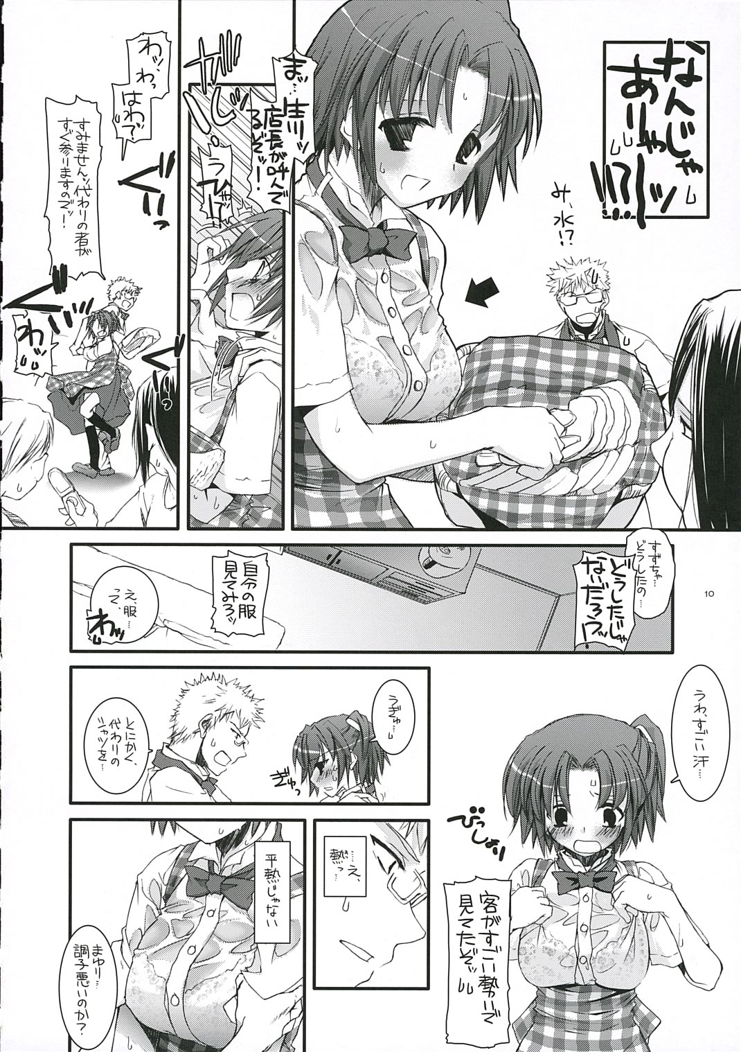 Seifuku Rakuen 14 - Costume Paradise 14 page 9 full