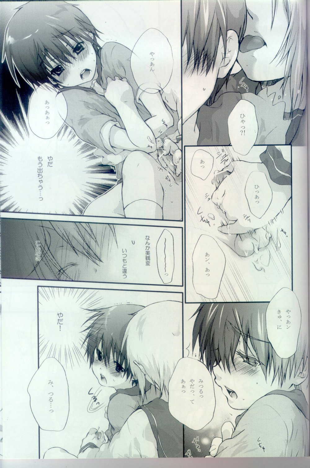 Sailor-huku to Wataru-kun no Junjou na Kanjou page 10 full