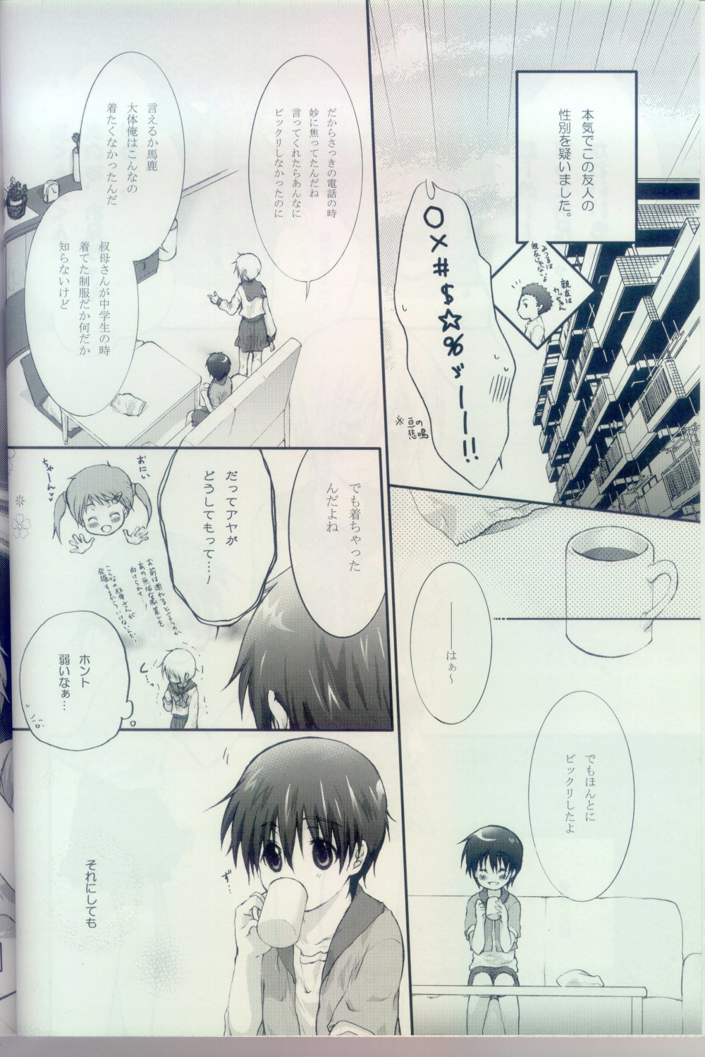 Sailor-huku to Wataru-kun no Junjou na Kanjou page 3 full