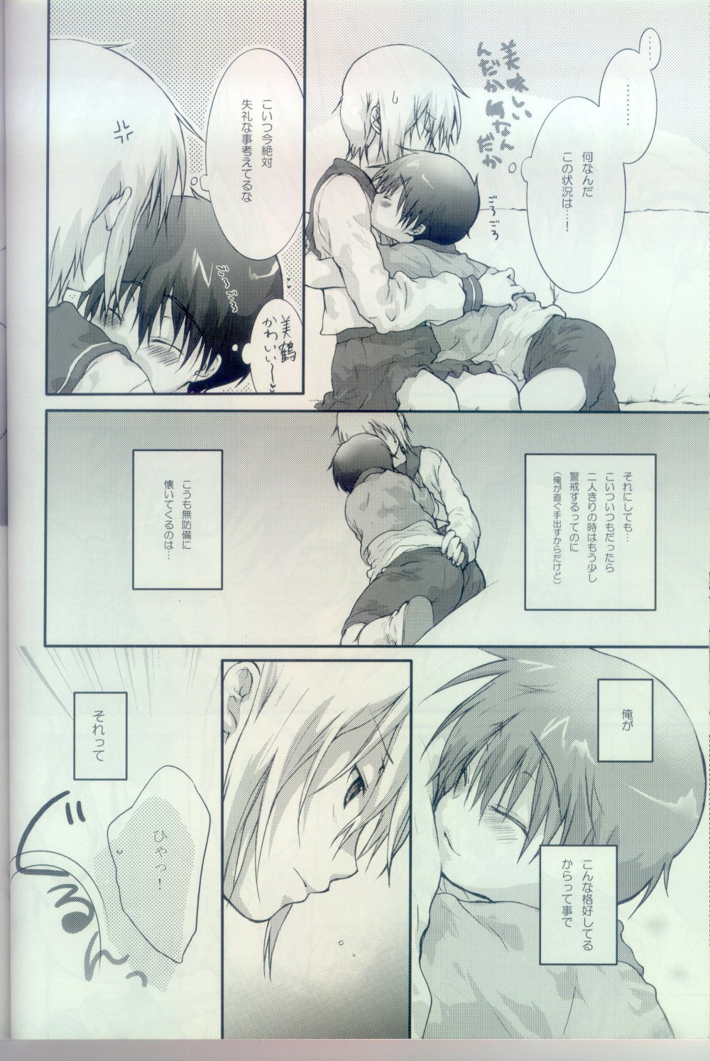 Sailor-huku to Wataru-kun no Junjou na Kanjou page 7 full