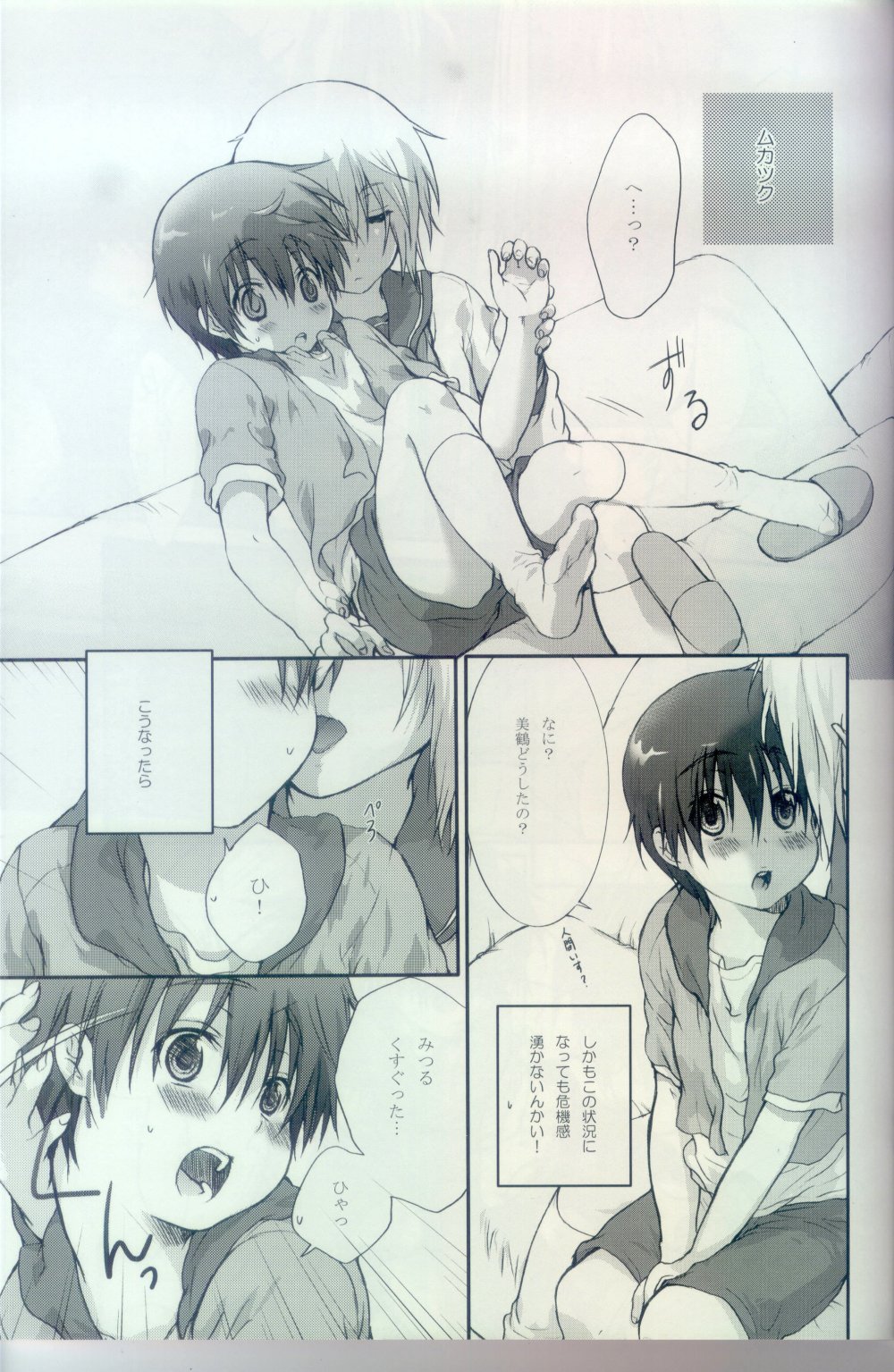Sailor-huku to Wataru-kun no Junjou na Kanjou page 8 full