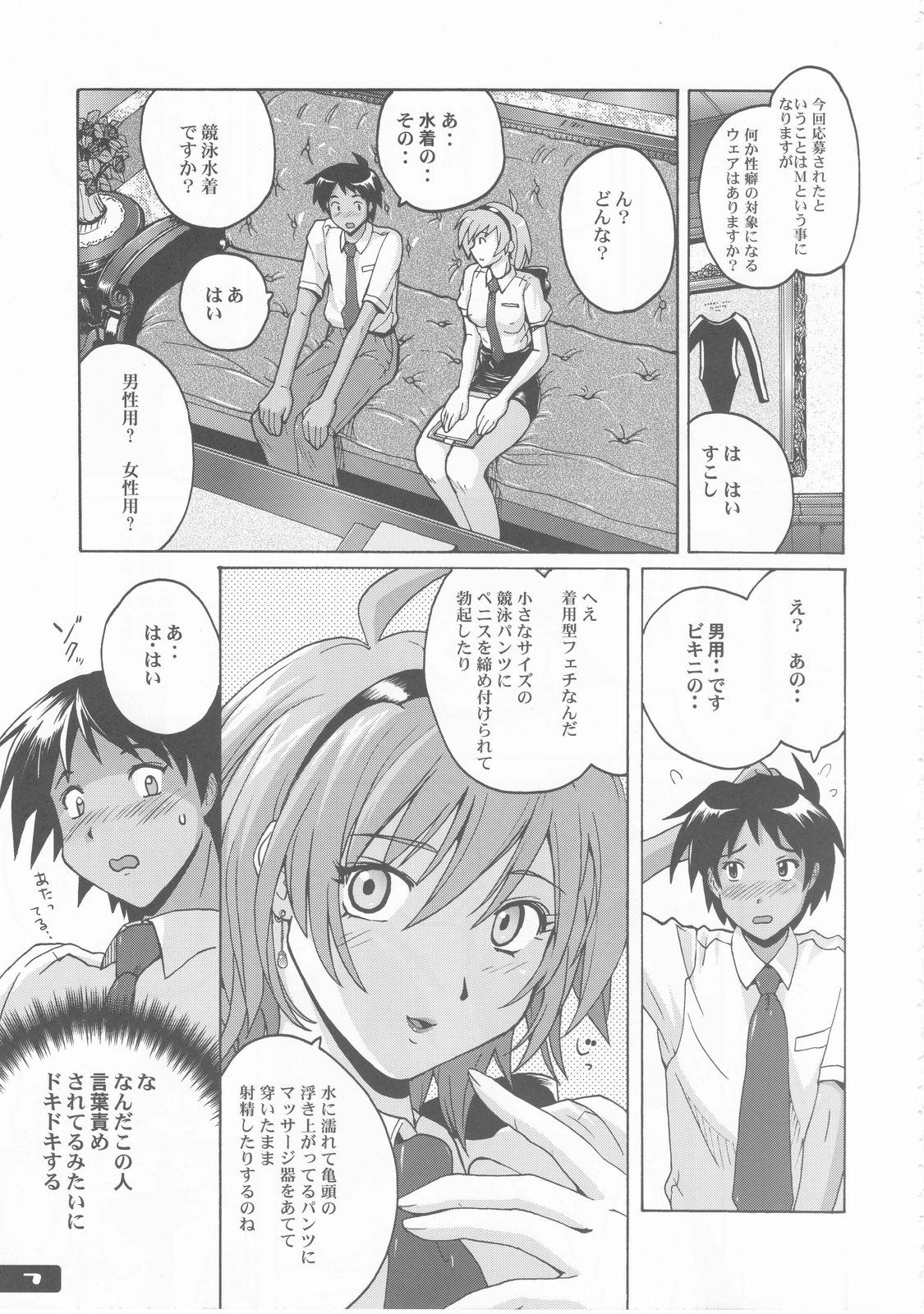 Pitapita Kyouei Pantsu - for MEN's Competition swimsuit fetist & "M"Boy fleaks page 7 full