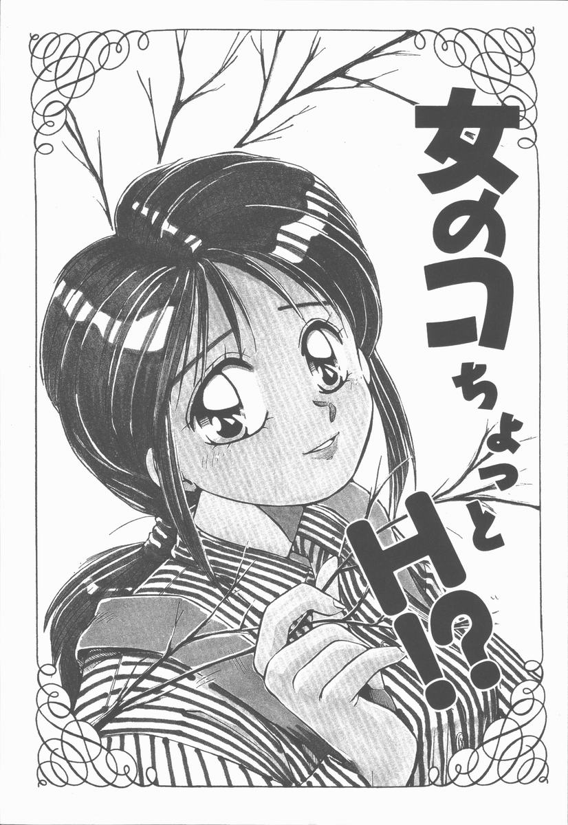 Onnanoko Chotto H? page 7 full