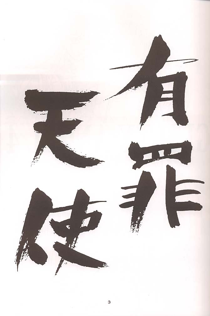 GUILTY ANGEL 4 page 2 full