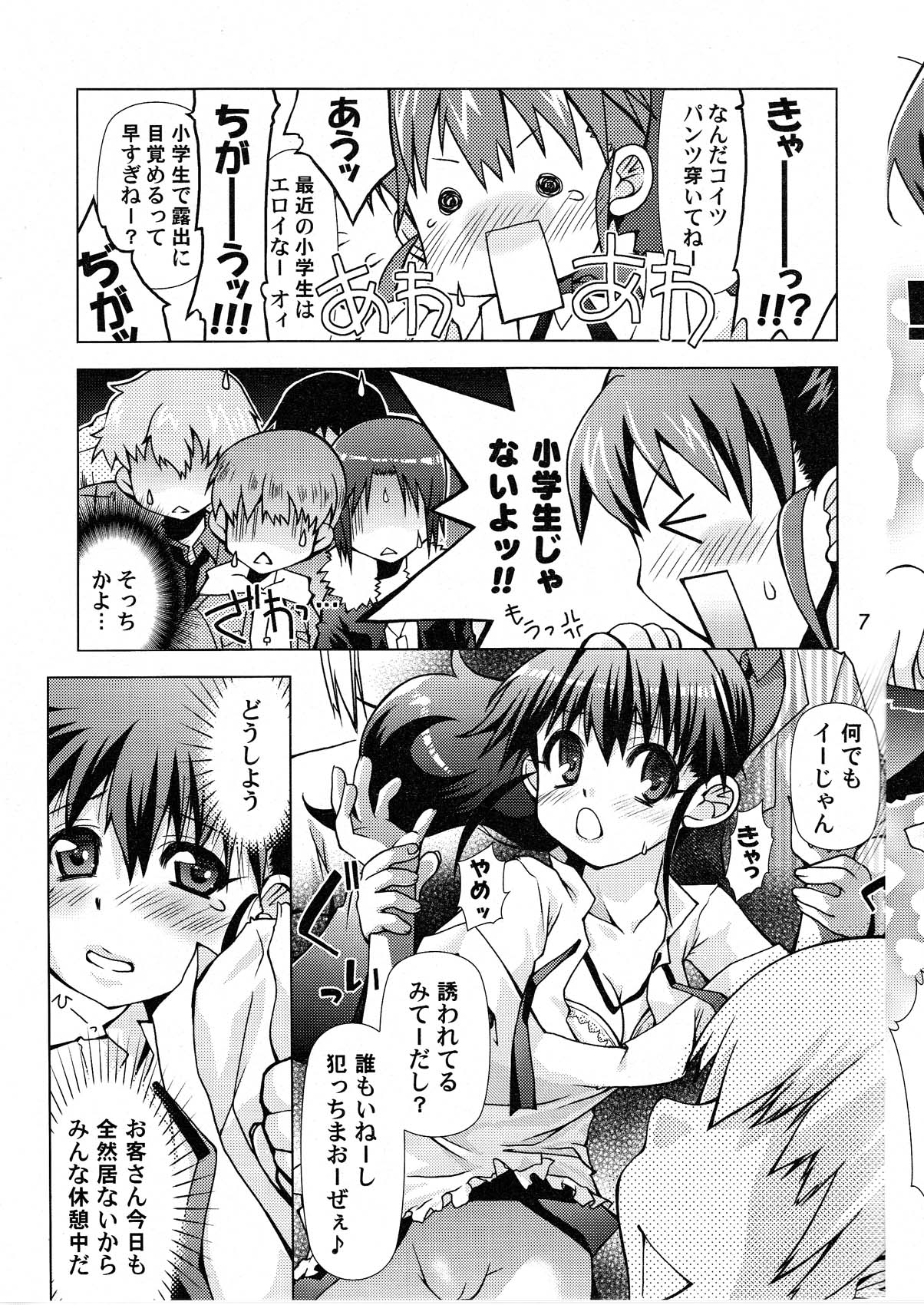 WARNING!! page 7 full