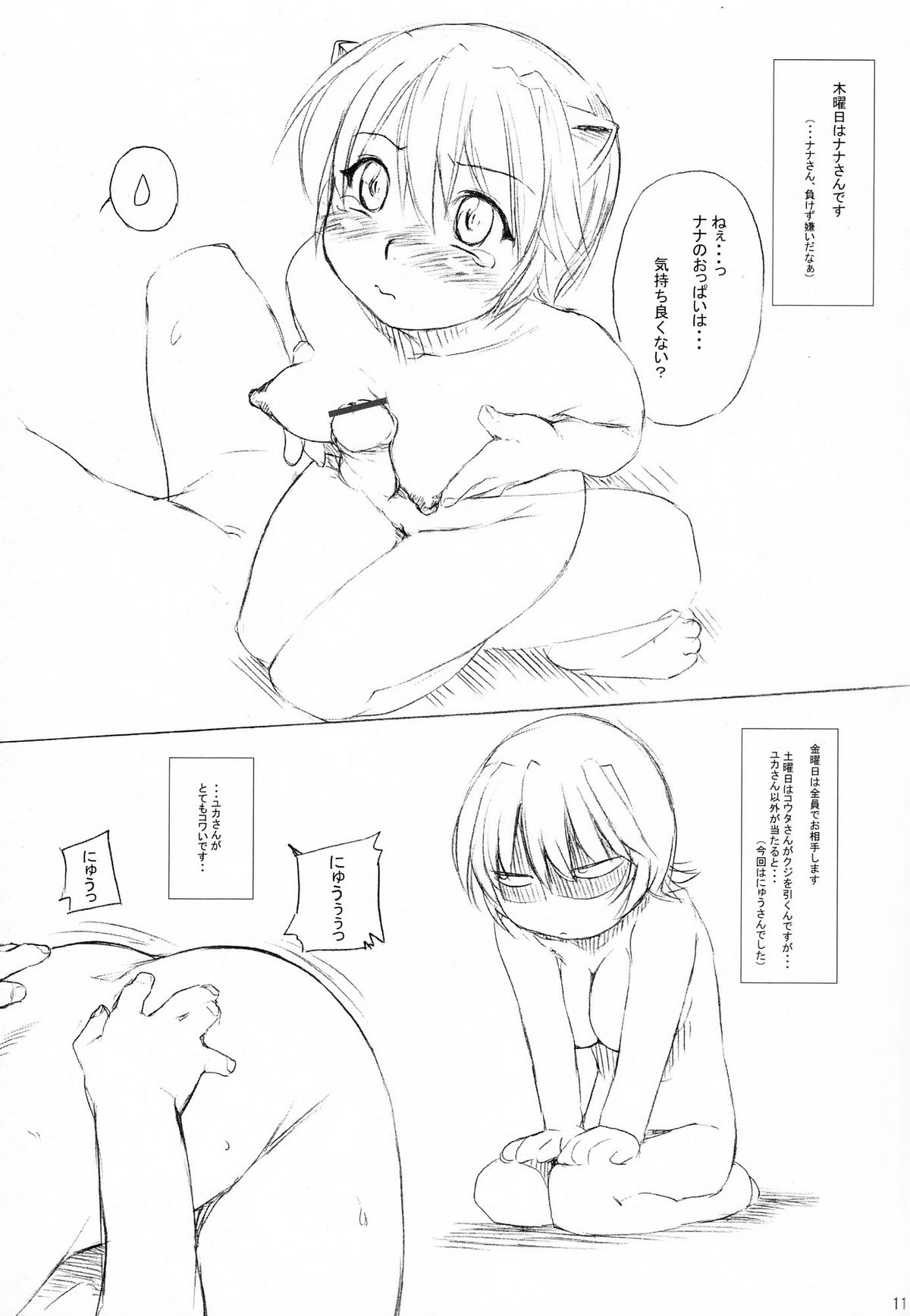 Enoshima Dentetsu Gokurakuji-eki Gesha page 10 full