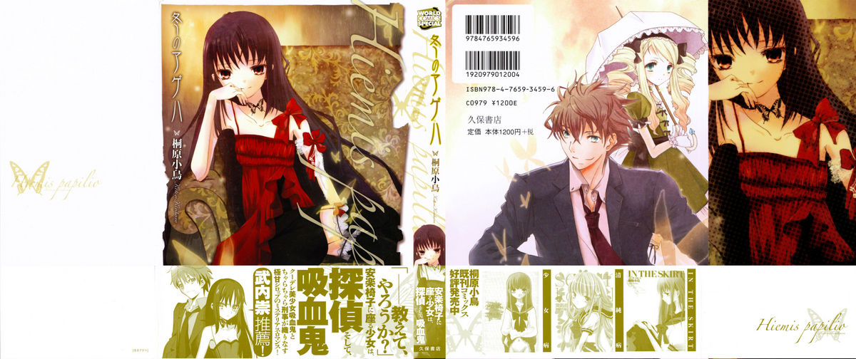 Fuyu no Ageha - Hiemis papilio page 1 full