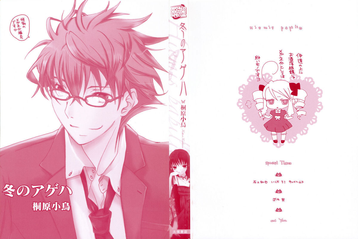 Fuyu no Ageha - Hiemis papilio page 3 full