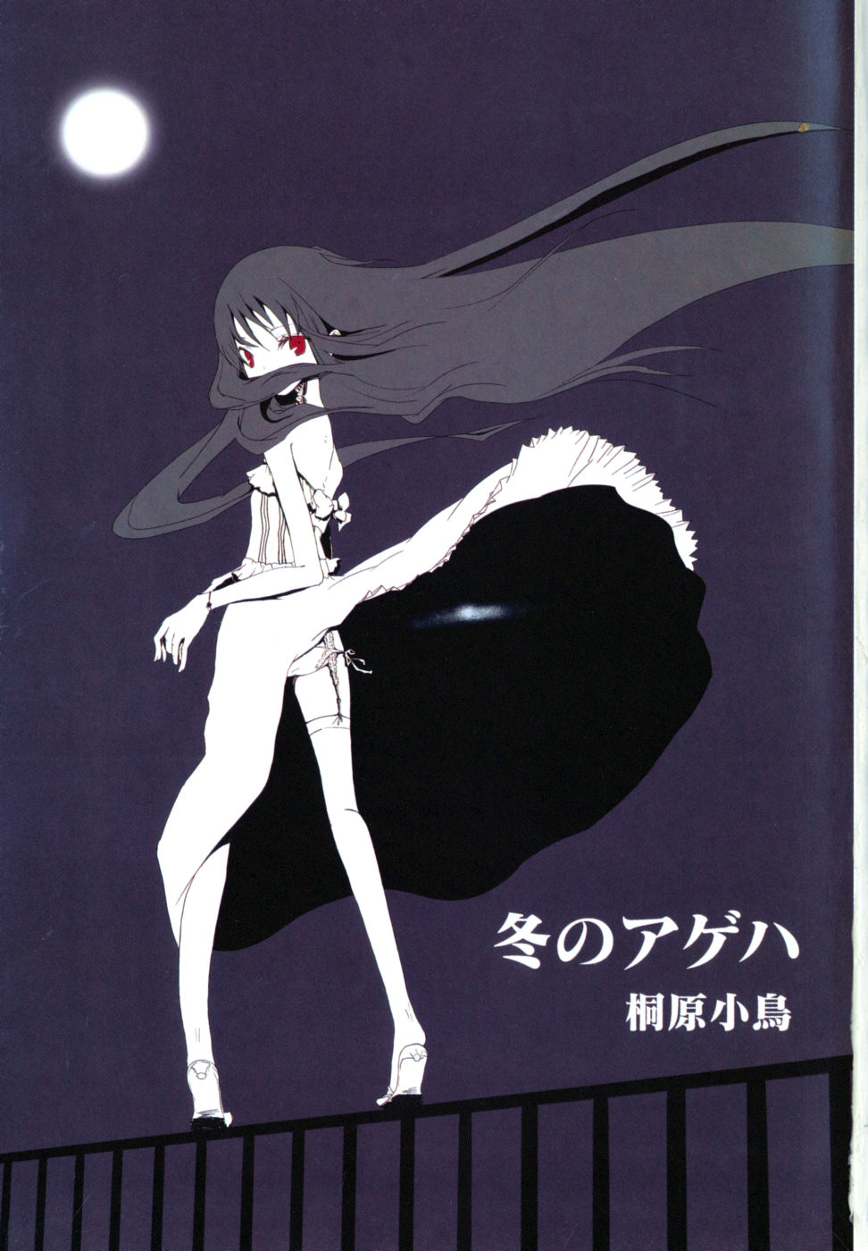 Fuyu no Ageha - Hiemis papilio page 4 full