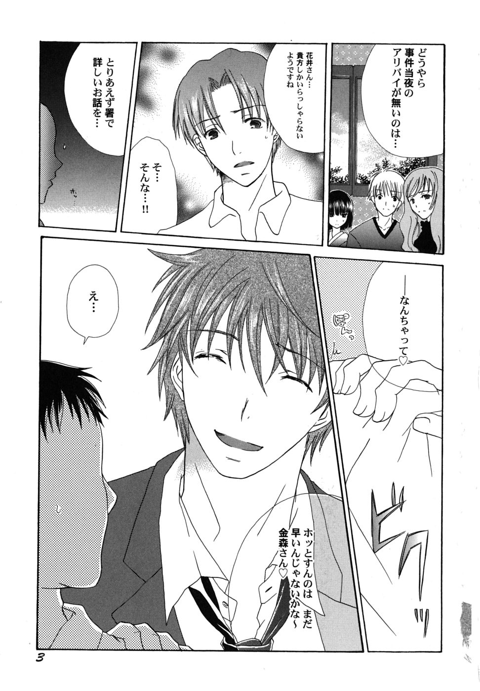 Fuyu no Ageha - Hiemis papilio page 6 full