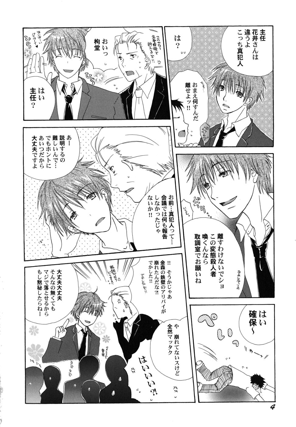 Fuyu no Ageha - Hiemis papilio page 7 full