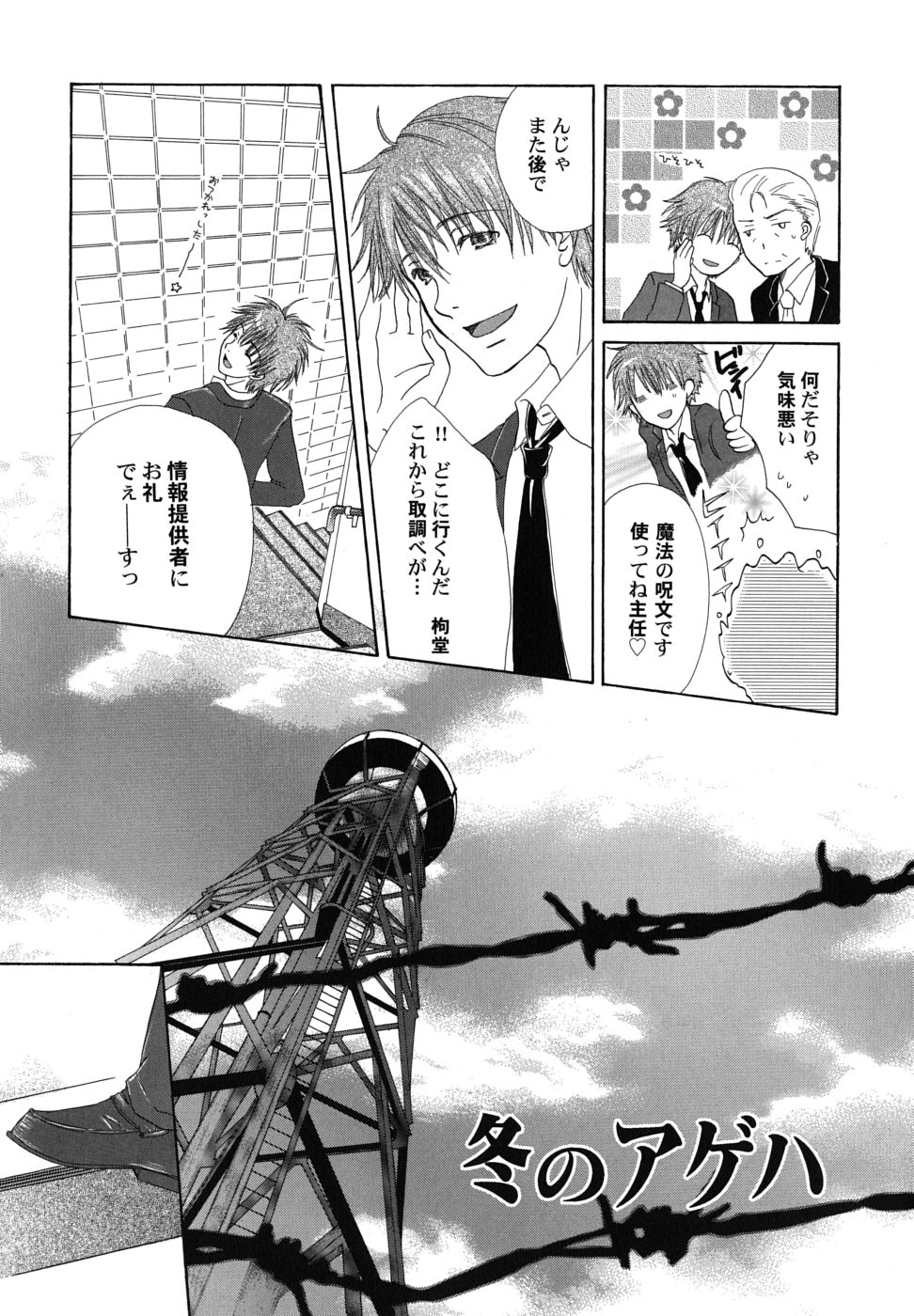 Fuyu no Ageha - Hiemis papilio page 8 full