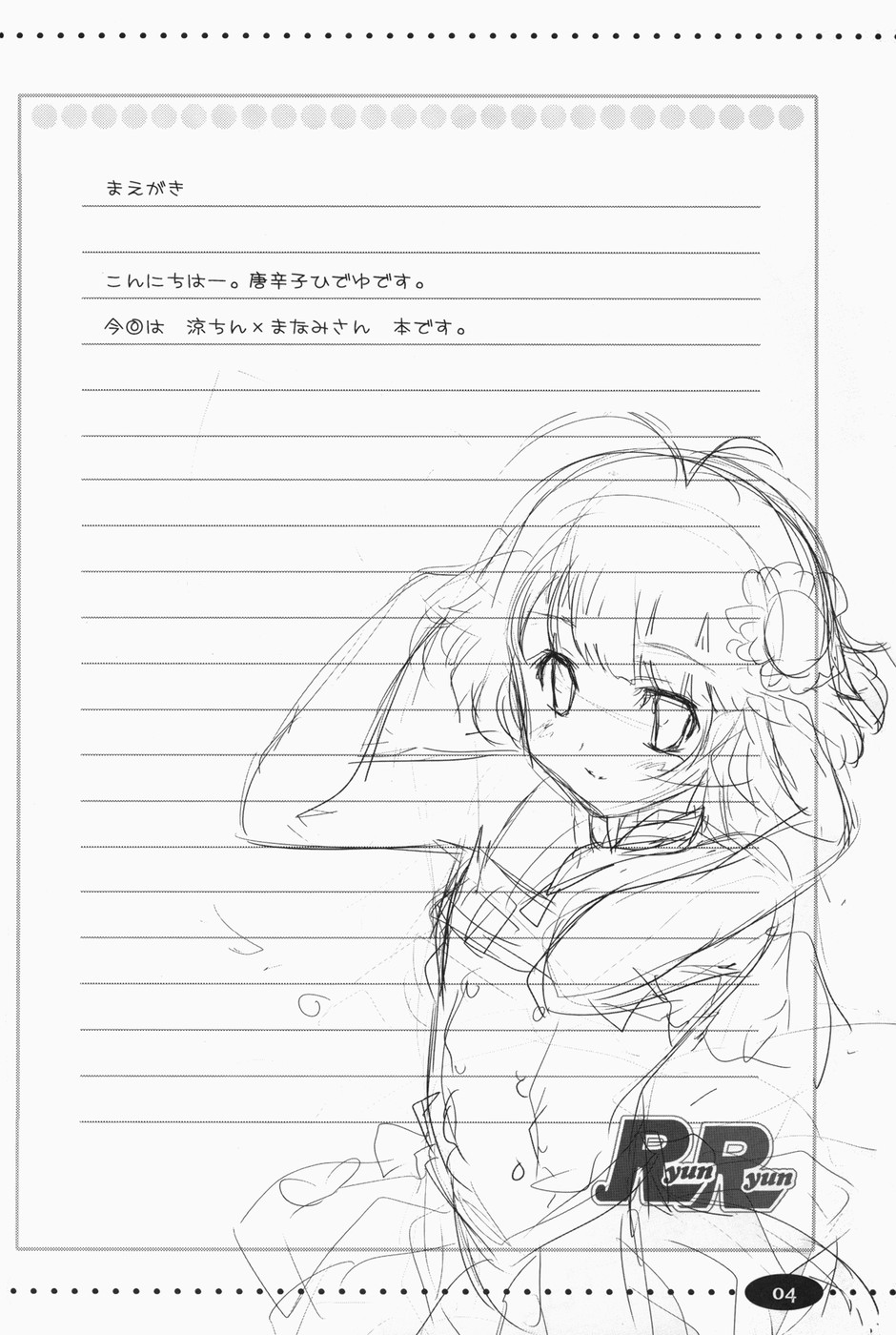 Ryun Ryun page 3 full