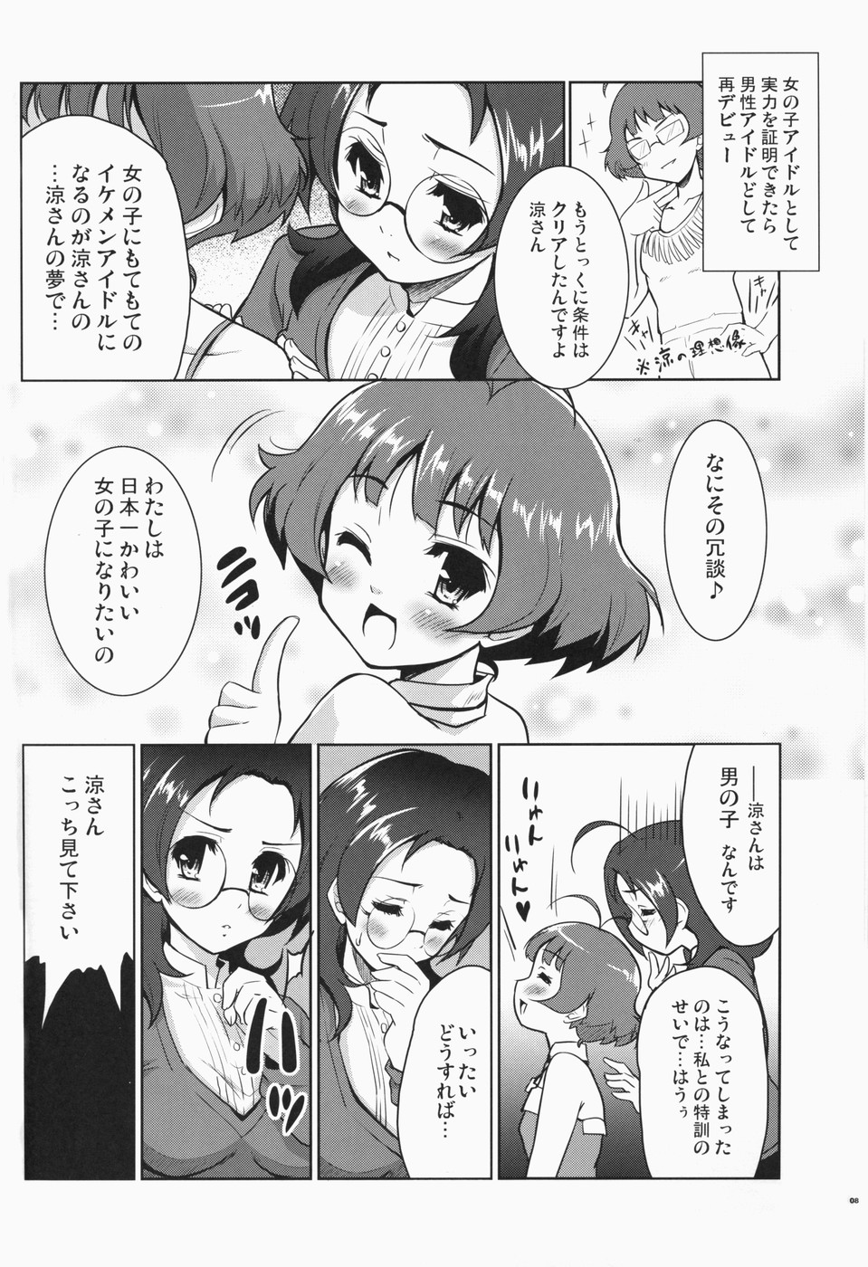 Ryun Ryun page 7 full