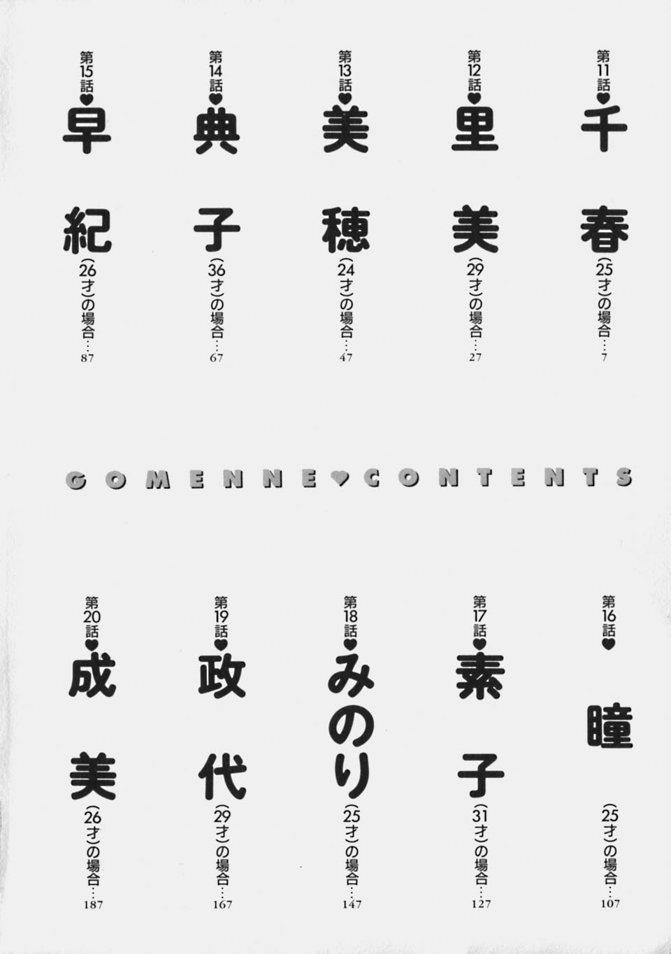 Gomenne 2 page 10 full