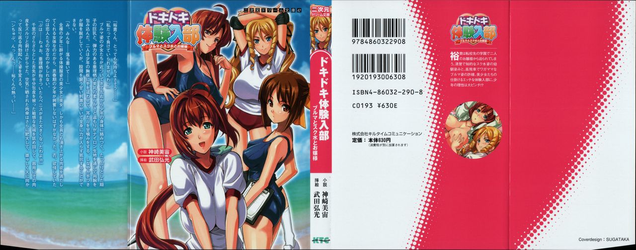 Dokidoki Taiken Nyuubu - Bloomers to Sukumizu to Ojou-sama page 1 full