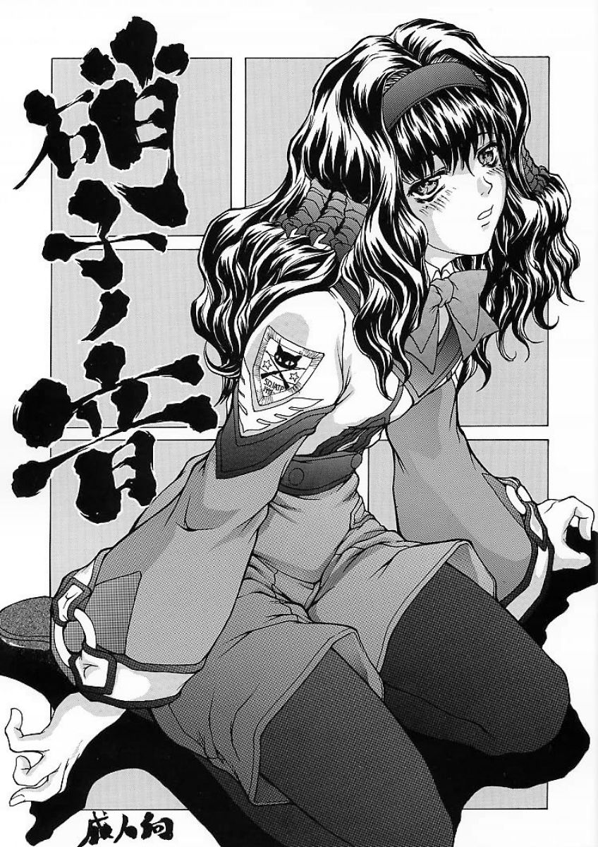 Garasu no Oto page 1 full