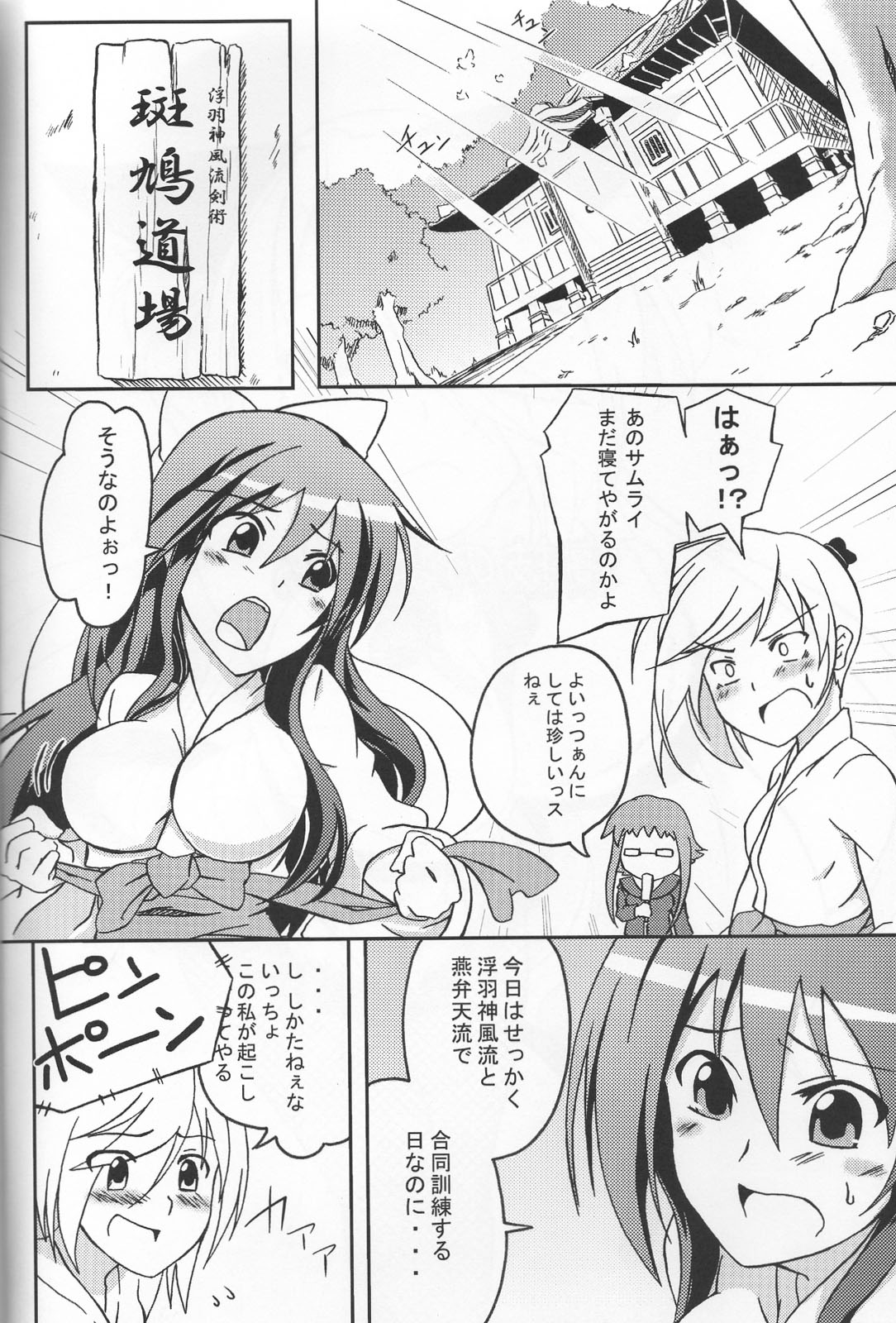 Newaza no Yoichi page 3 full