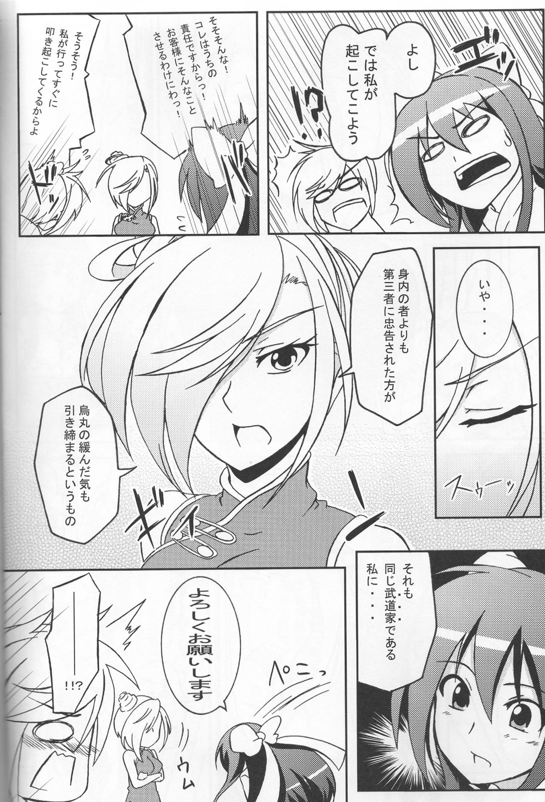 Newaza no Yoichi page 5 full
