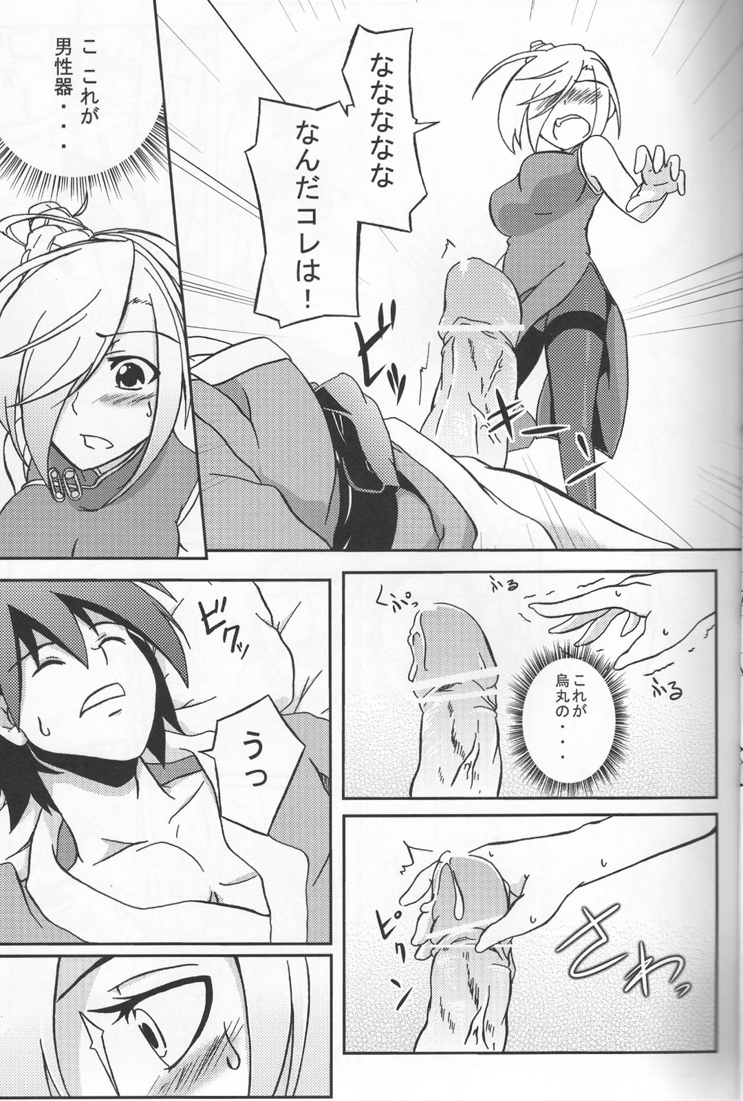 Newaza no Yoichi page 8 full