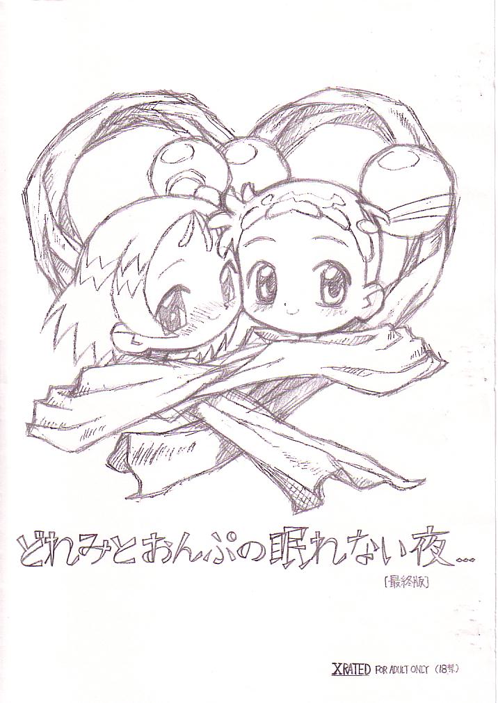 Doremi to Onpu no Nemurenai Yoru... page 1 full