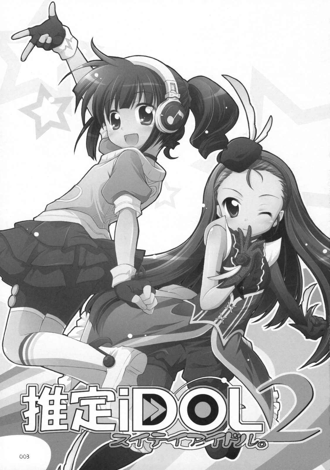 Suitei iDOL 2 page 2 full