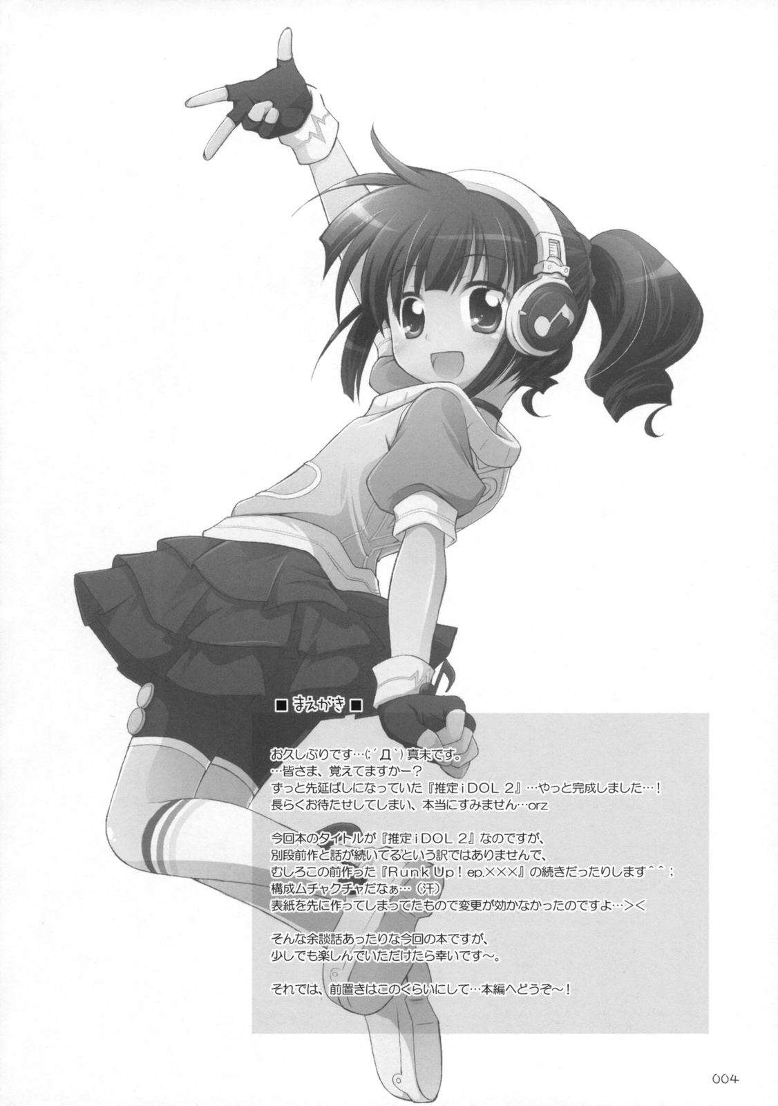 Suitei iDOL 2 page 3 full