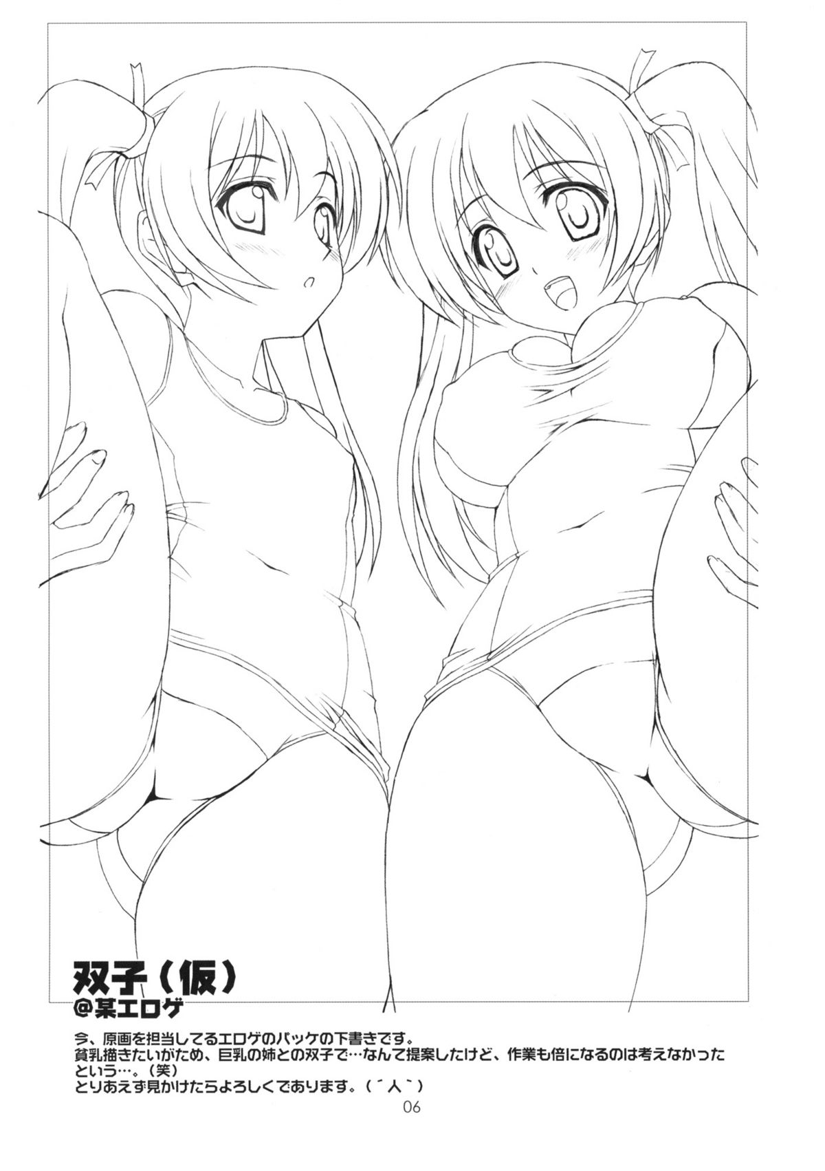 Sokkyuu Tsuushin C77 page 6 full