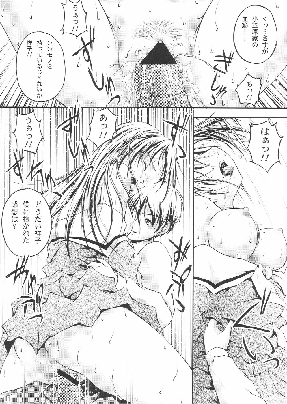 Yuriteki Yokuatsu page 10 full